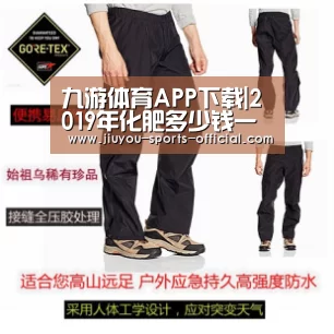九游体育APP下载|2019年化肥多少钱一吨?最新化肥价格行情汇总(图3) 九游体育