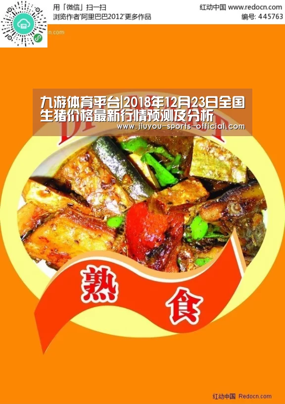 九游体育平台|2018年12月23日全国生猪价格最新行情预测及分析(图4) 九游体育官网