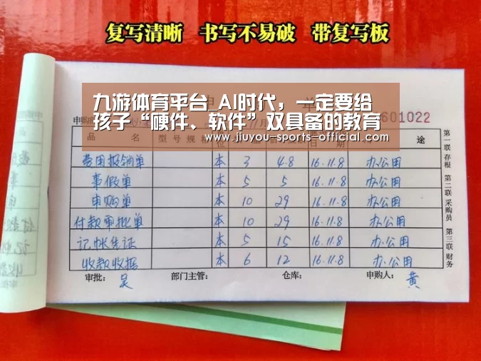 九游体育平台_AI时代,一定要给孩子“硬件、软件”双具备的教育培训(图1) 九游体育平台